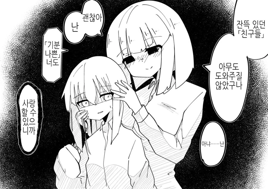 TS)녀가 고백하는.MANGA - 이미지 4