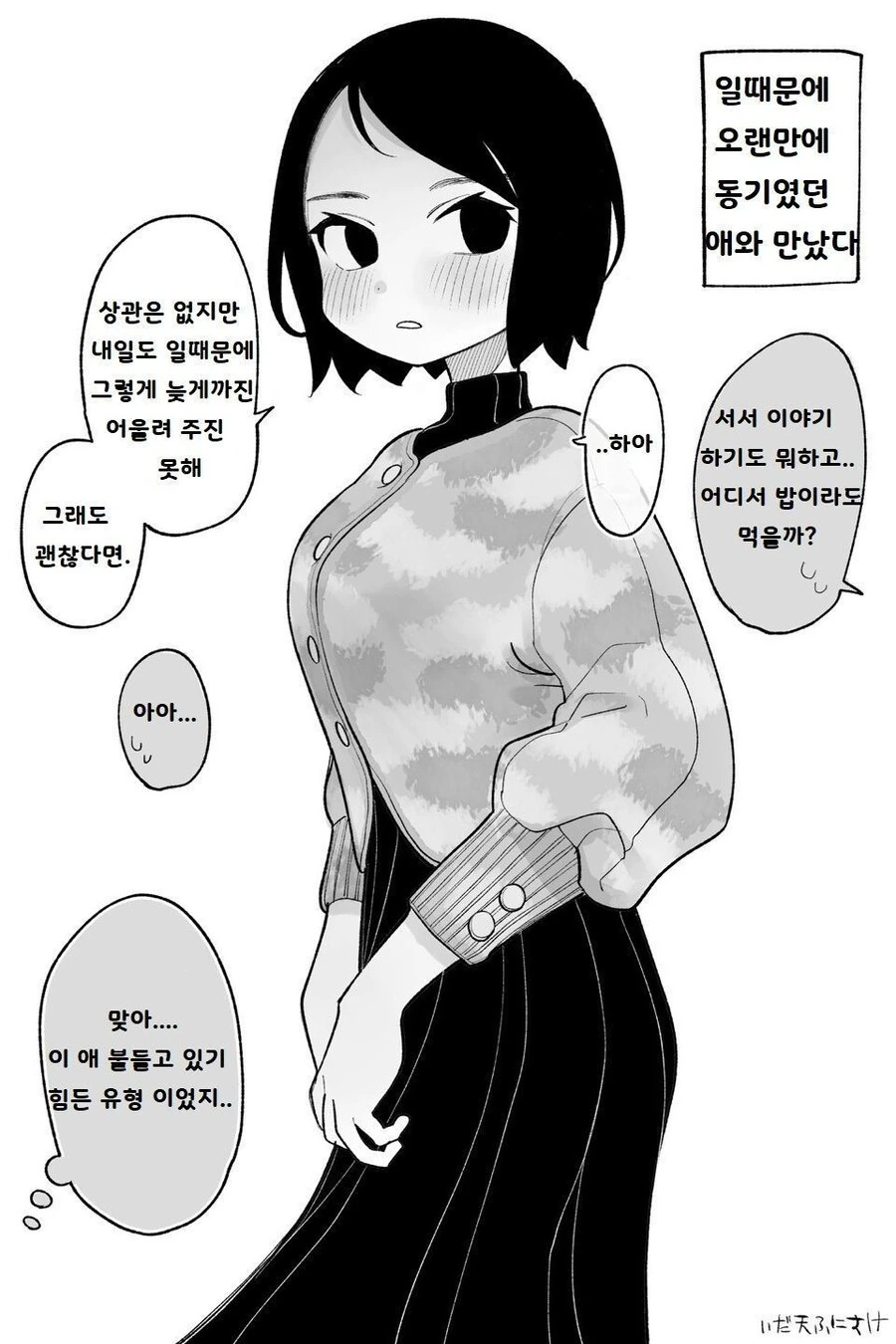 동기랑 간만에 만나게 된 manhwa