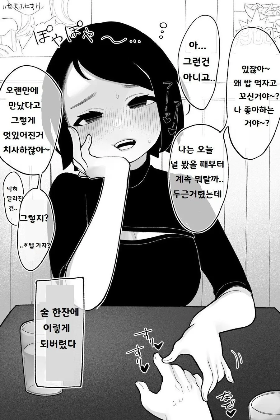동기랑 간만에 만나게 된 manhwa - 이미지 2