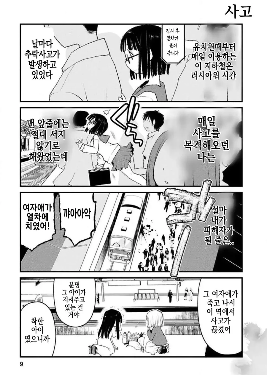 무서운 이야기.manga 2편 - 이미지 2
