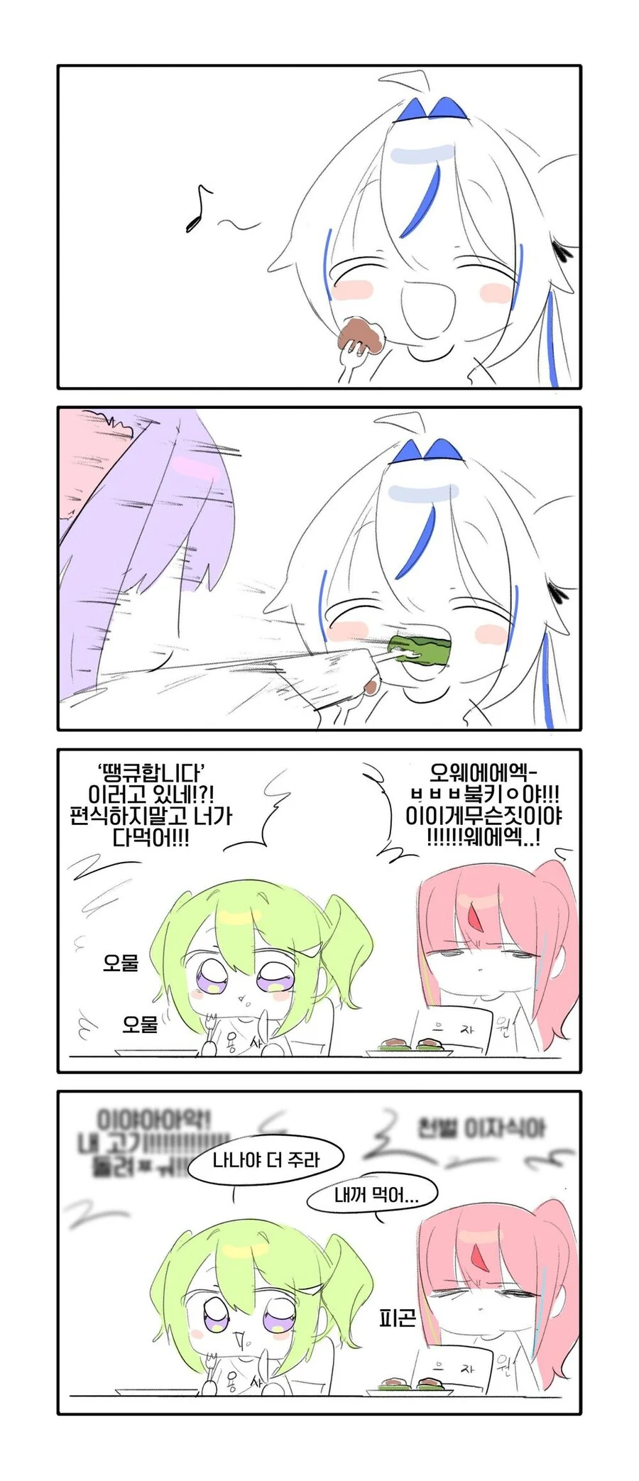 버튜버)편식하는 만화 - 이미지 3