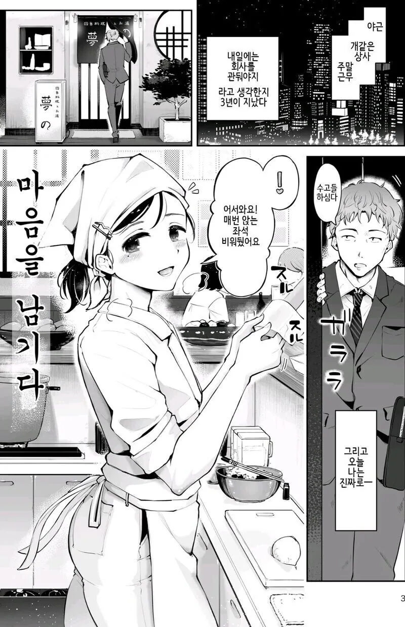 식당 사장님님하고 단골이랑 순애 하는 만화