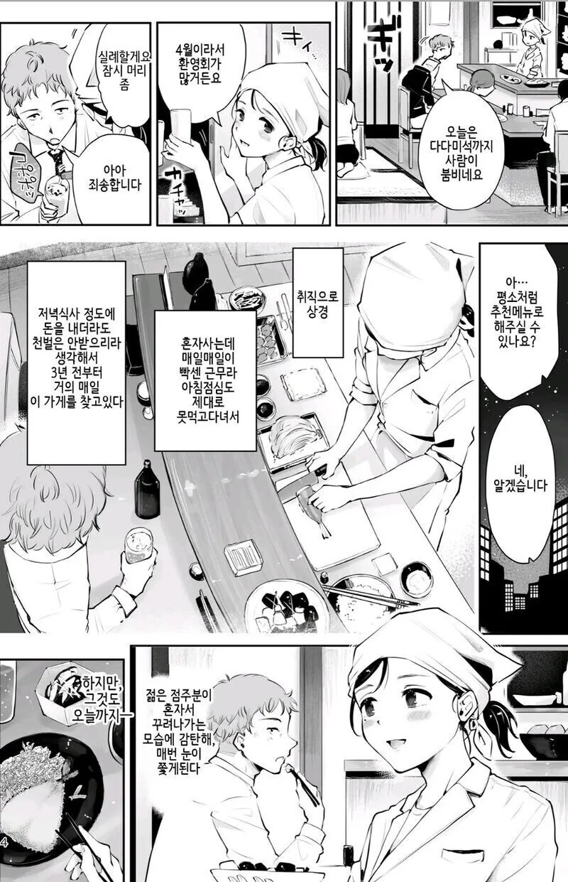 식당 사장님님하고 단골이랑 순애 하는 만화 - 이미지 2
