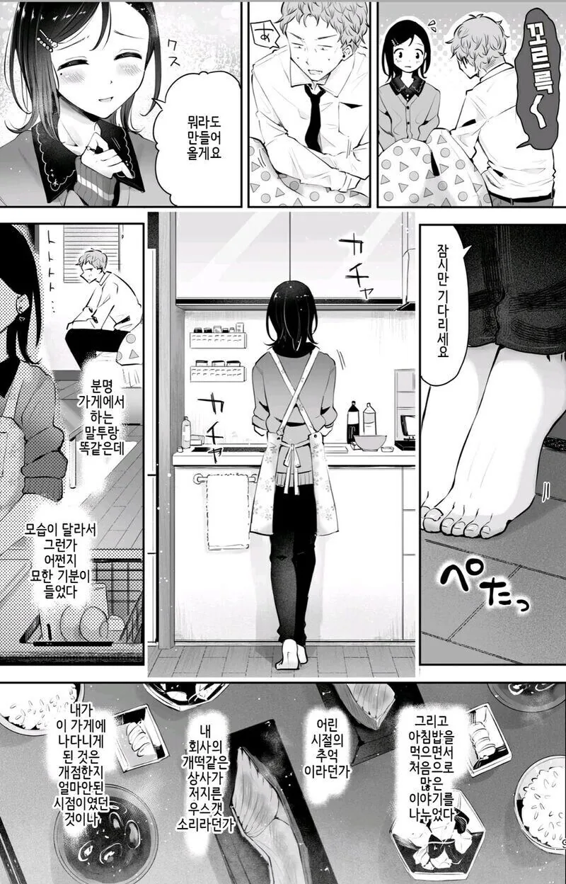 식당 사장님님하고 단골이랑 순애 하는 만화 - 이미지 7