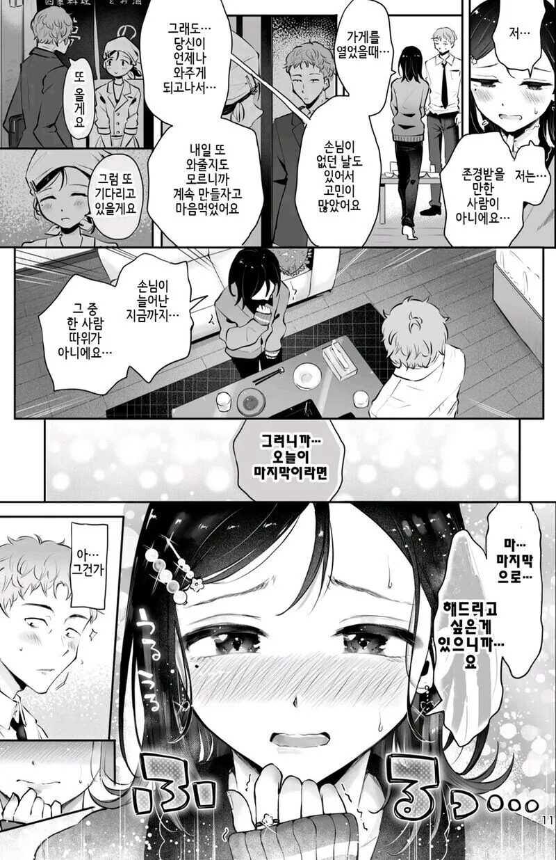 식당 사장님님하고 단골이랑 순애 하는 만화 - 이미지 9