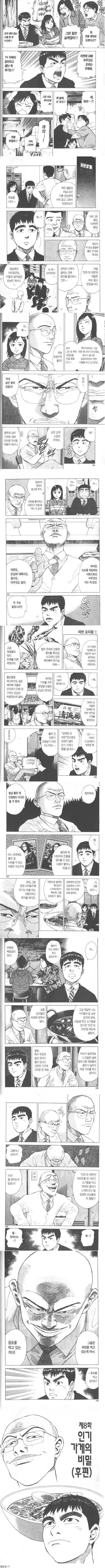 그들은 정보를 먹고 있는거다.manhwa - 이미지 2