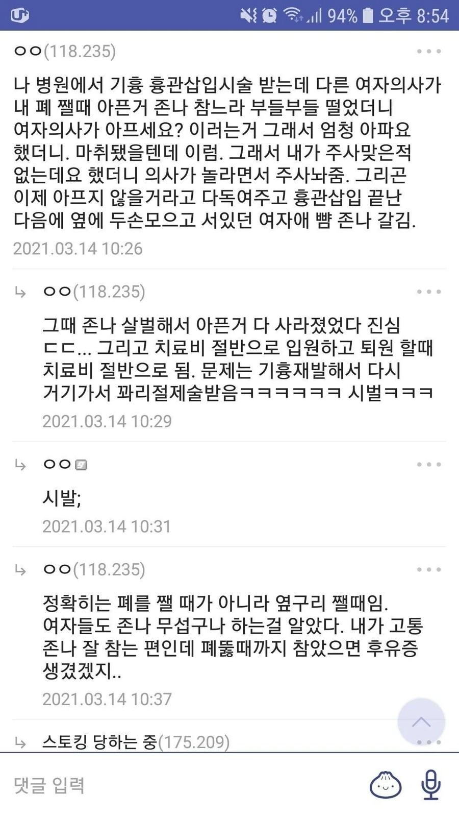 전설의 폐 수술 만화.manhwa