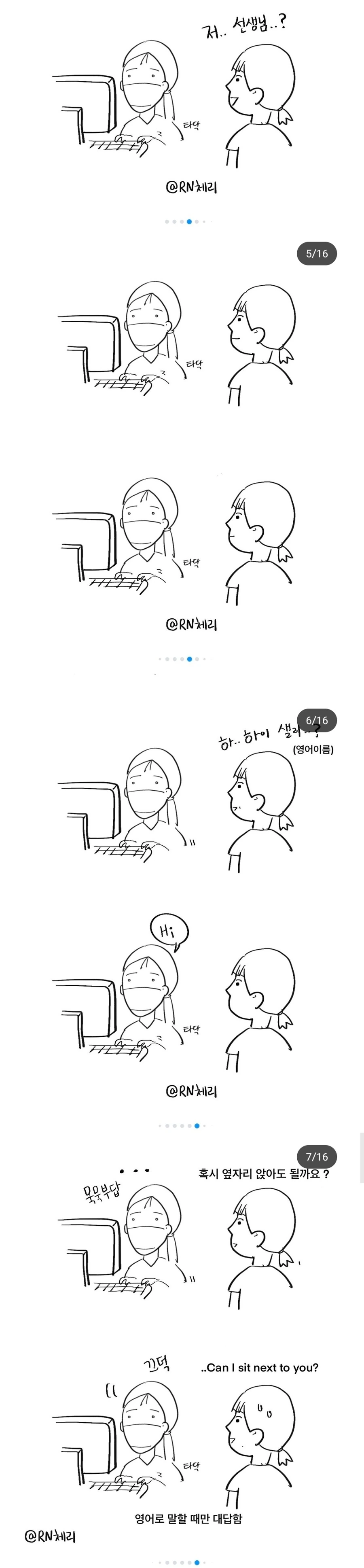 미국으로 간 한국인 간호사 태움 만화 - 이미지 2