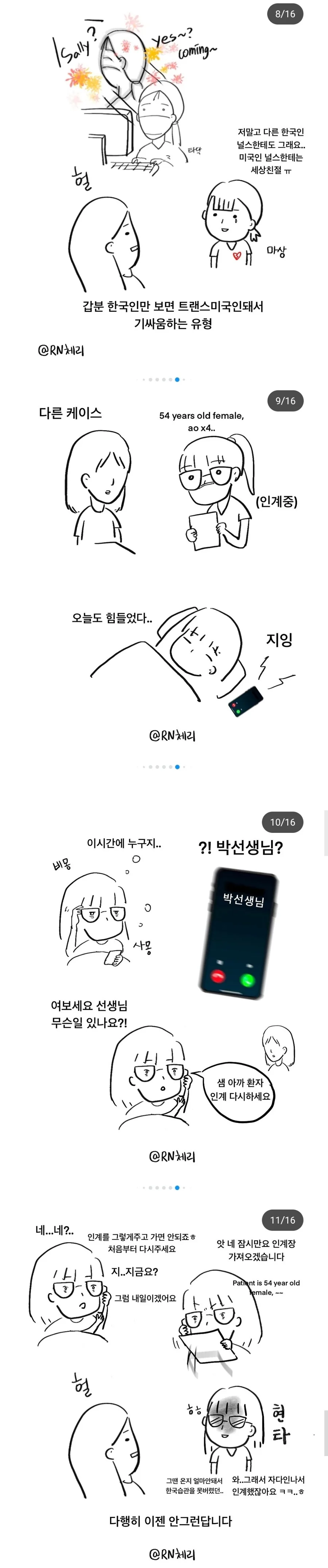 미국으로 간 한국인 간호사 태움 만화 - 이미지 3