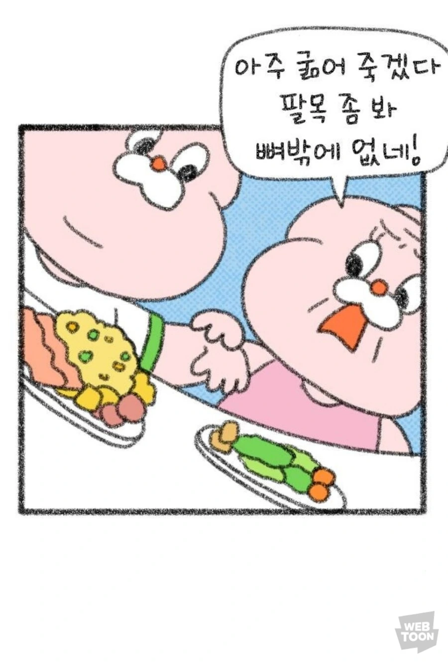호호와거난이) 뼈밖에 없는 굶어죽기 직전의 딸내미.manga - 이미지 2