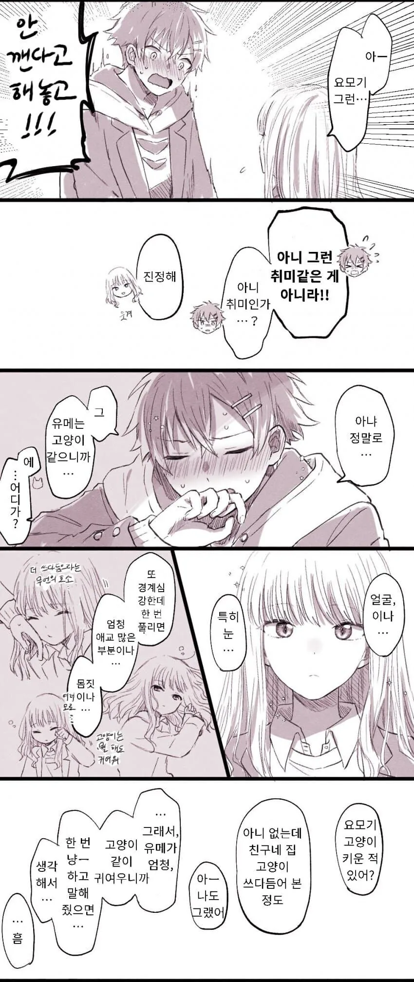 다이나제논) 유메가 고양이 귀 끼고 요모기한테 냐앙~ 하는 만와.manga - 이미지 4