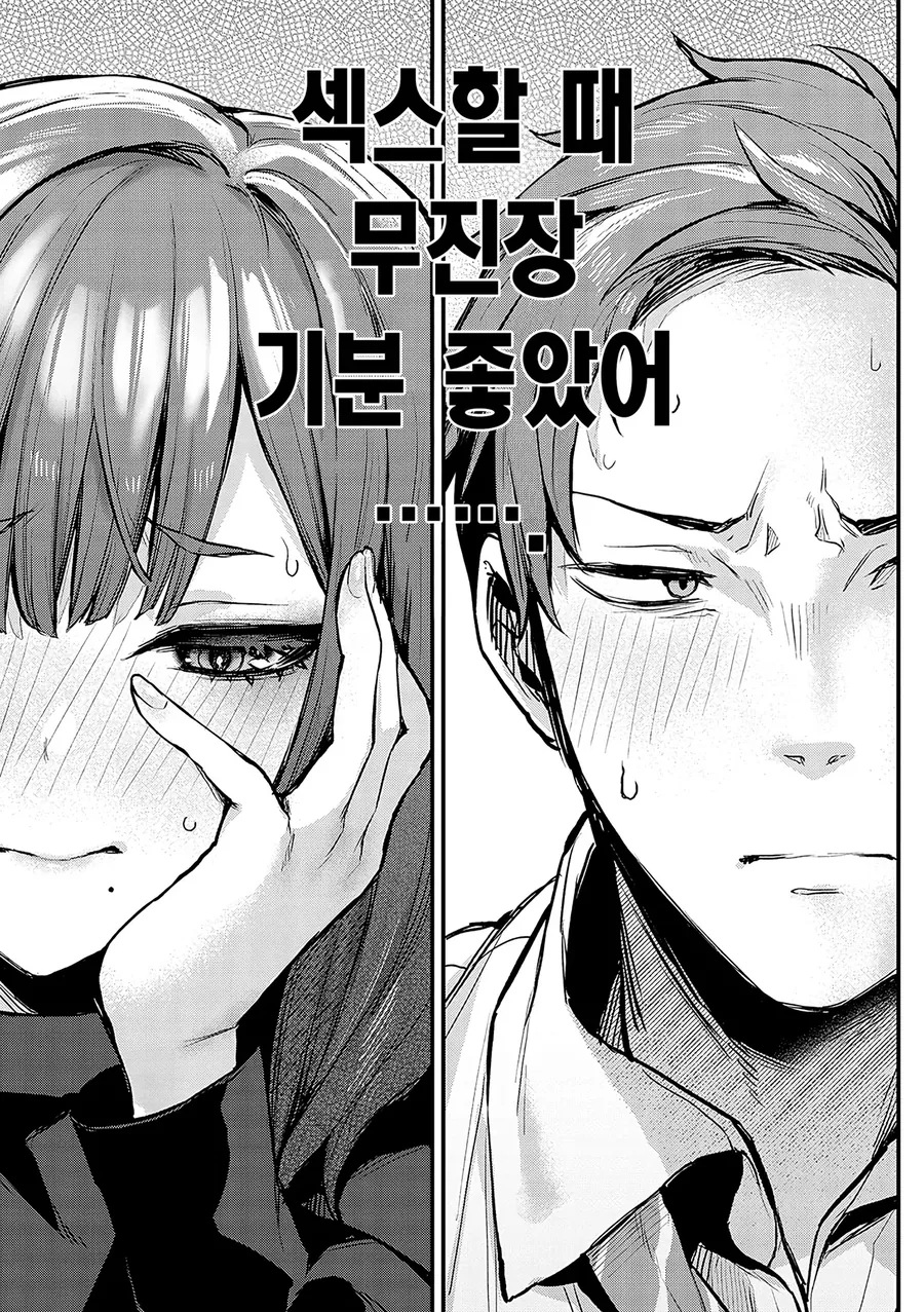 회사동기랑 술먹고 선넘은 만화 - 이미지 6
