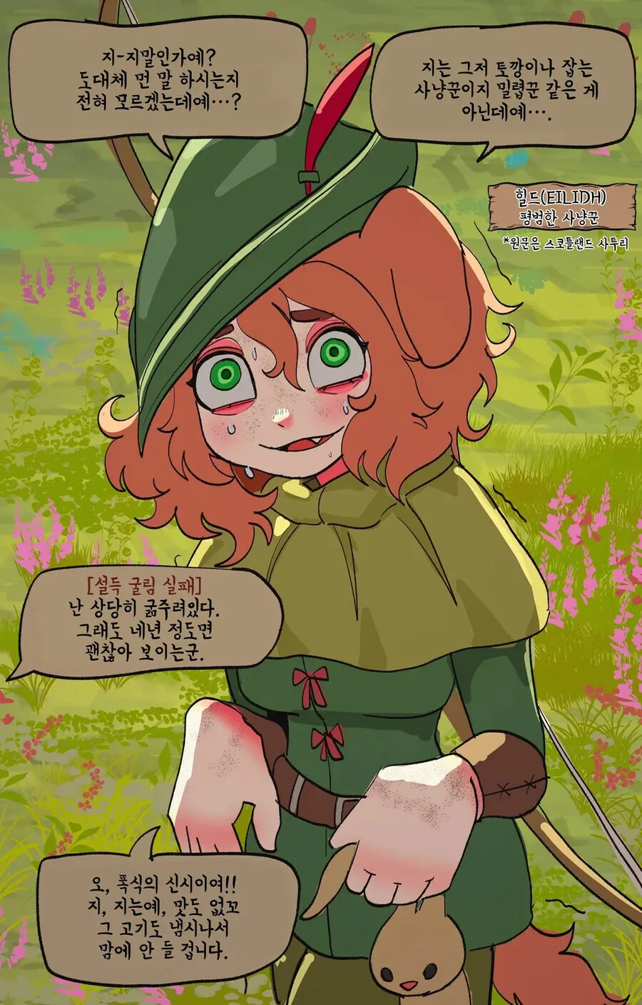 TRPG)말재주는 없지만 착한 기사.manhwa - 이미지 2