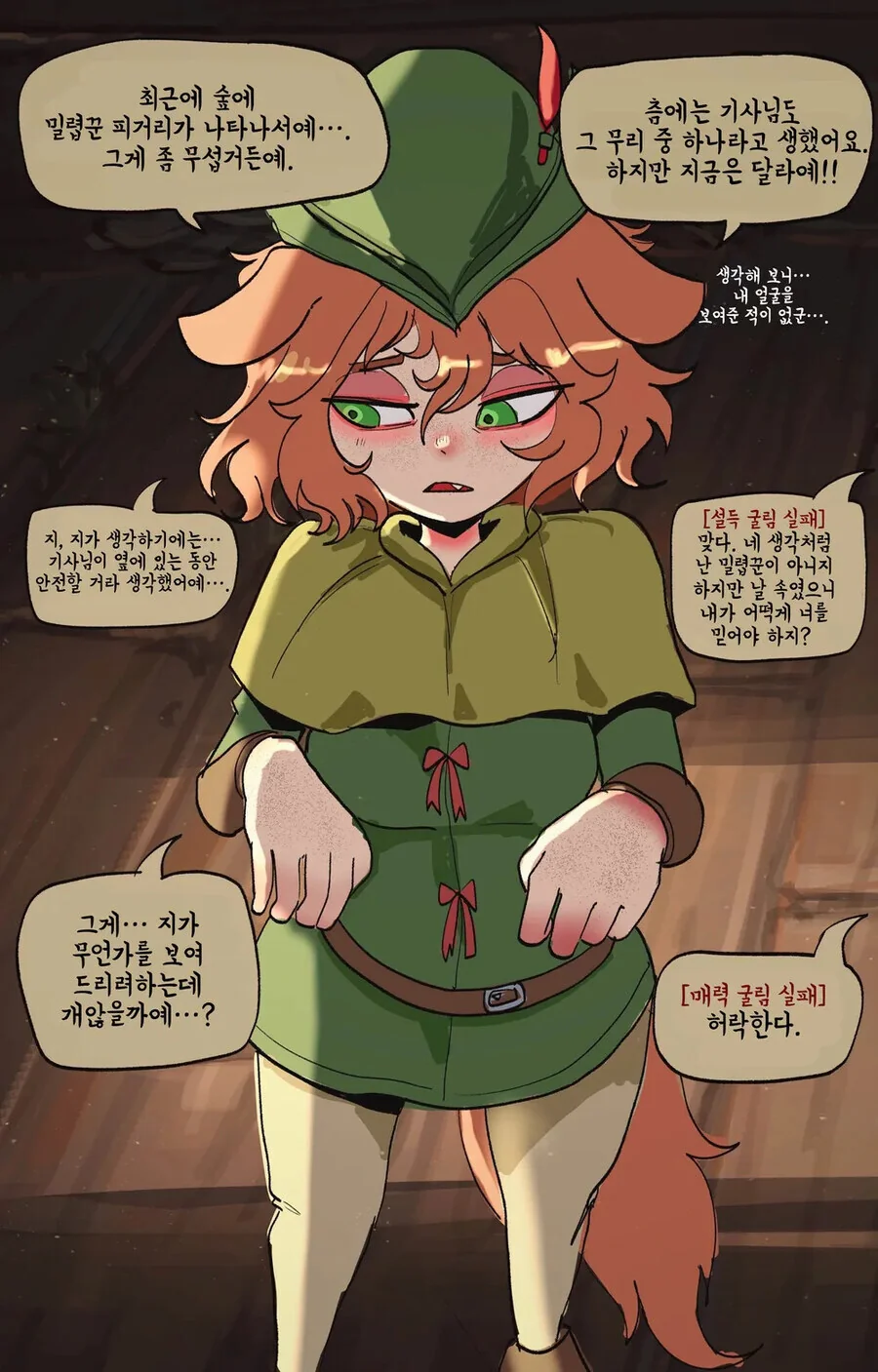 TRPG)말재주는 없지만 착한 기사.manhwa - 이미지 9