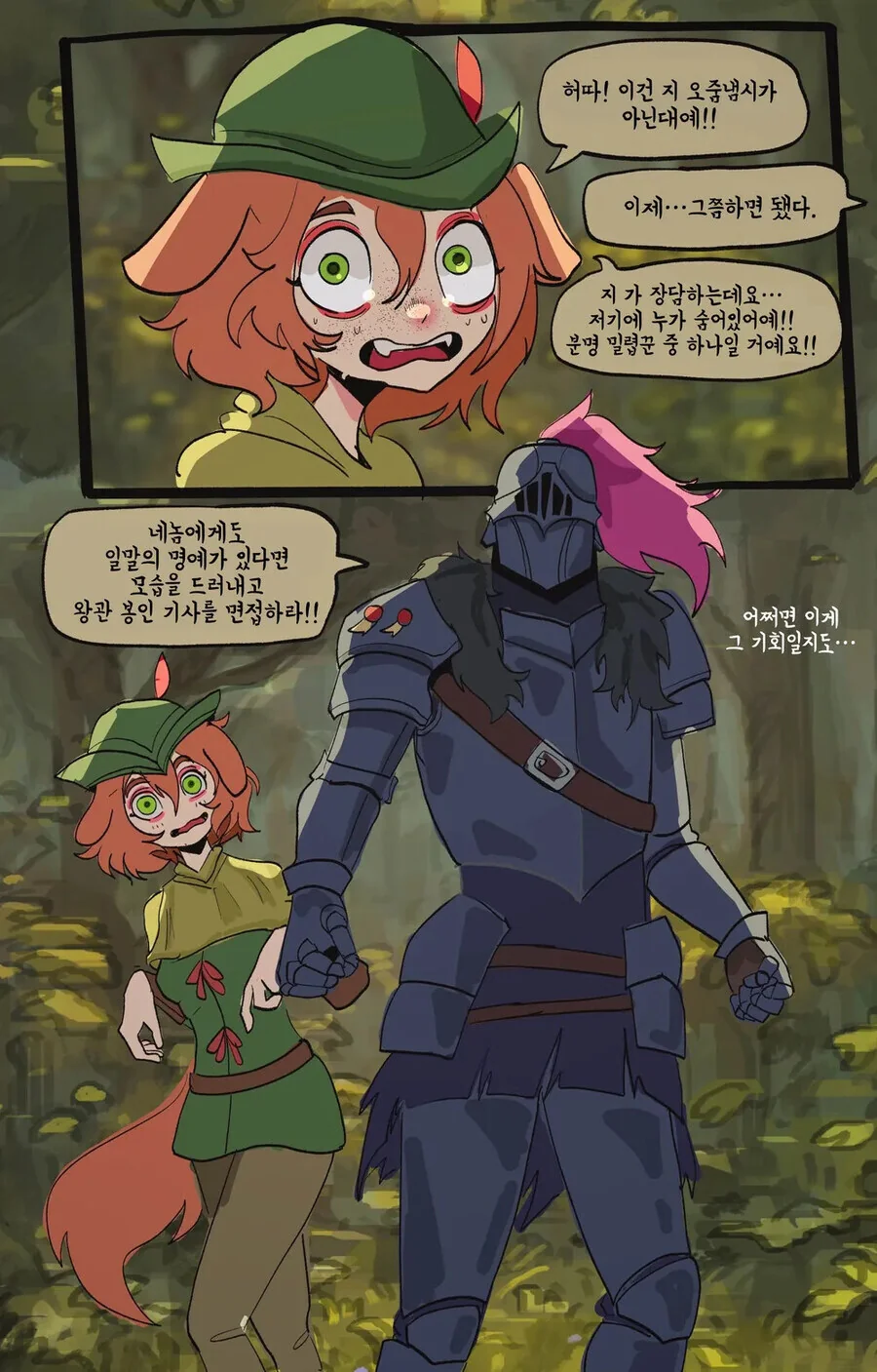 TRPG)말재주는 없지만 착한 기사.manhwa - 이미지 14