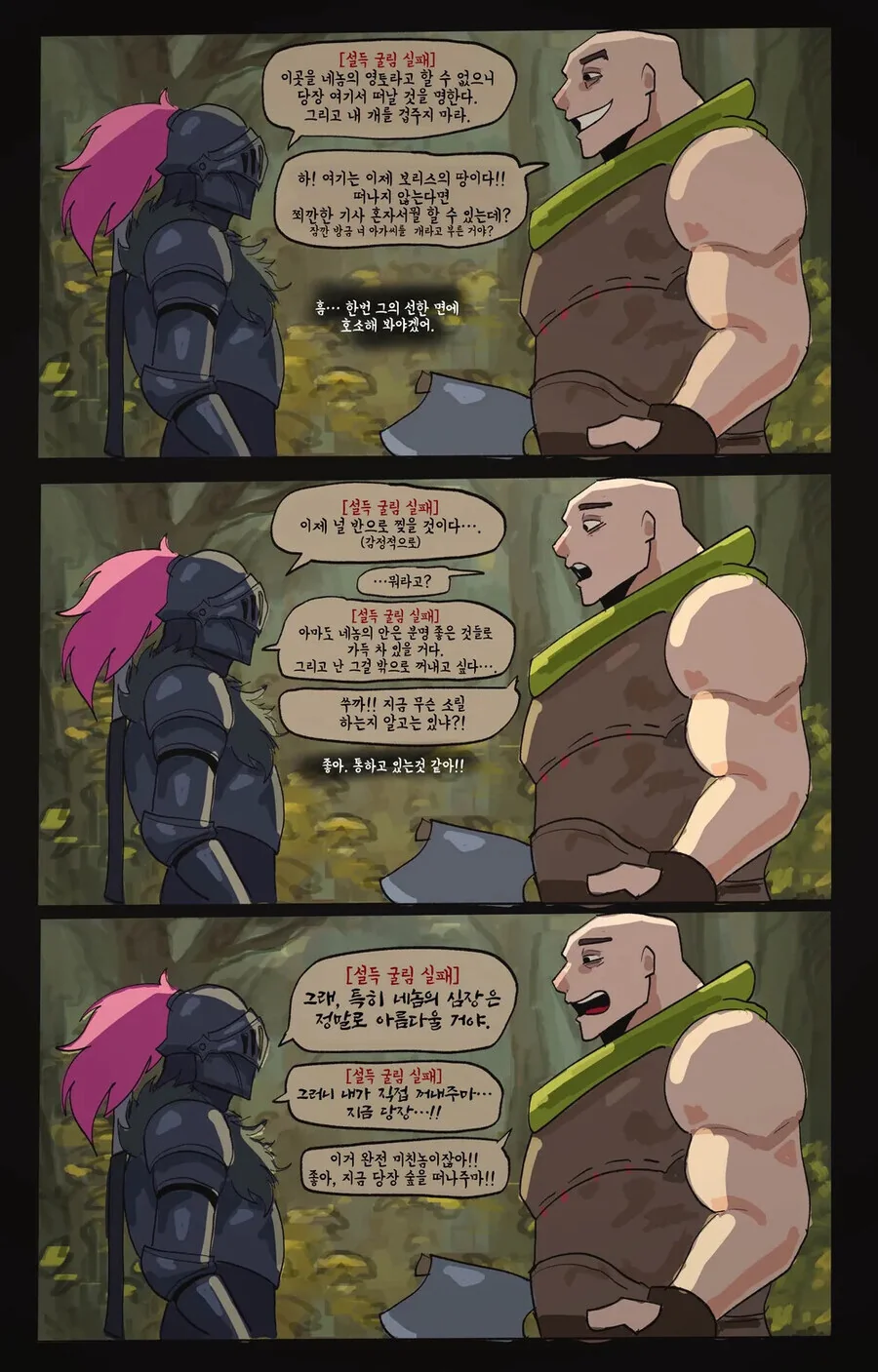 TRPG)말재주는 없지만 착한 기사.manhwa - 이미지 16