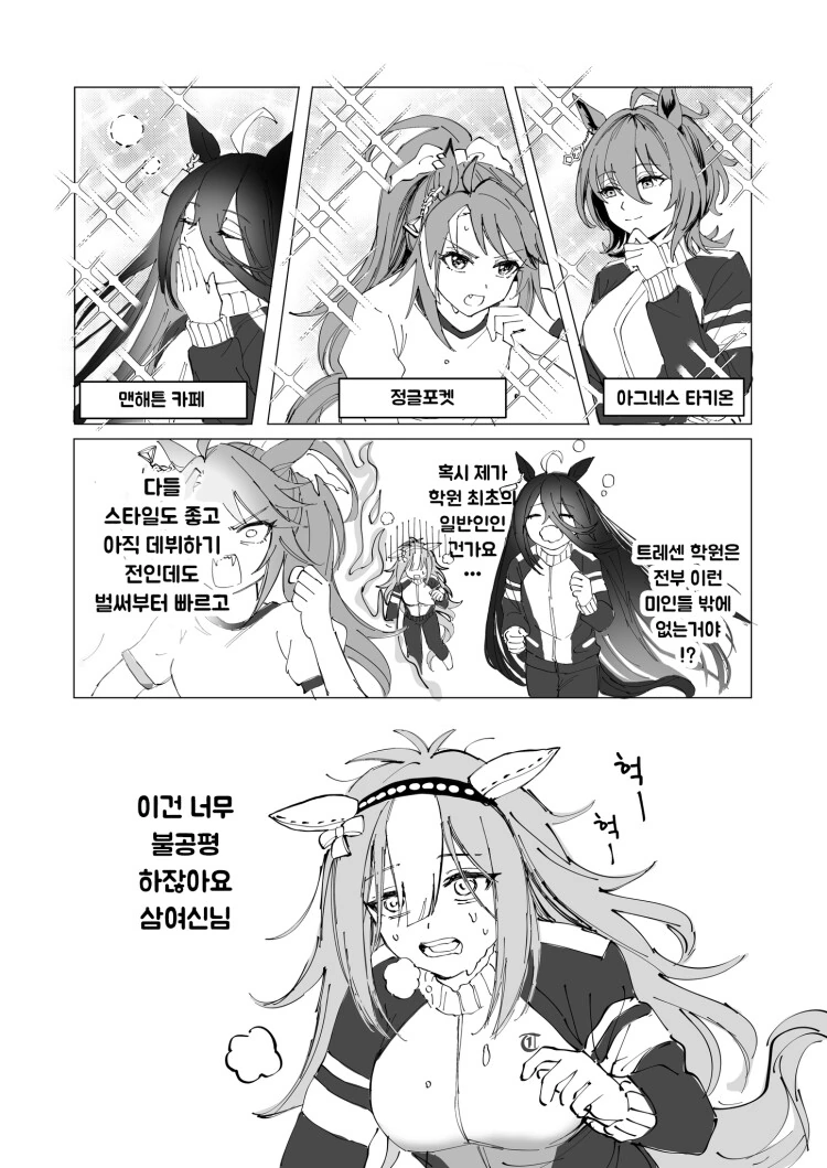 [말딸][핫산] 타키온-카페 세대의 어느 동기 만화. - 이미지 3
