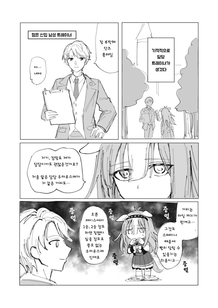 [말딸][핫산] 타키온-카페 세대의 어느 동기 만화. - 이미지 6