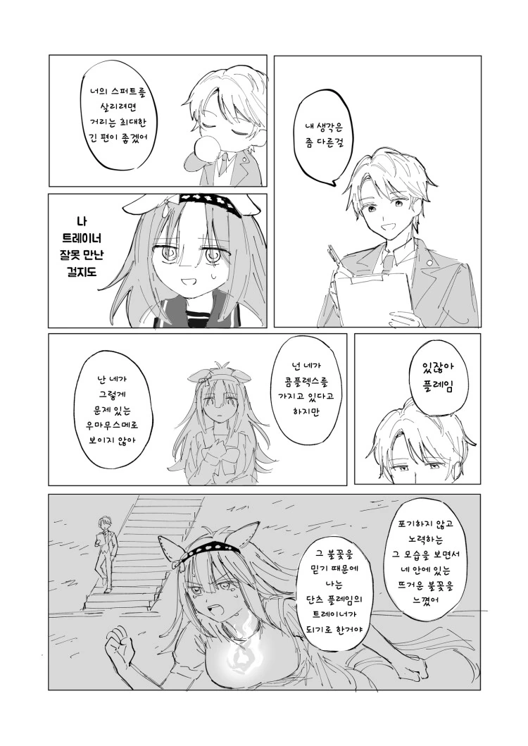 [말딸][핫산] 타키온-카페 세대의 어느 동기 만화. - 이미지 7
