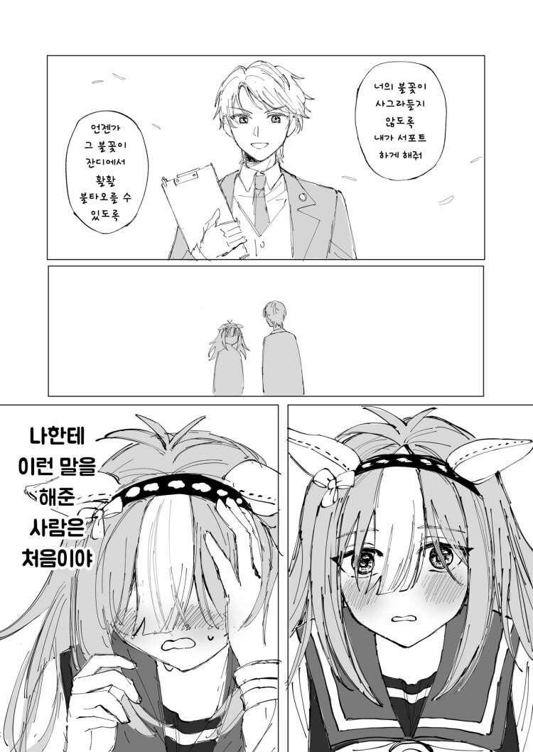 [말딸][핫산] 타키온-카페 세대의 어느 동기 만화. - 이미지 8