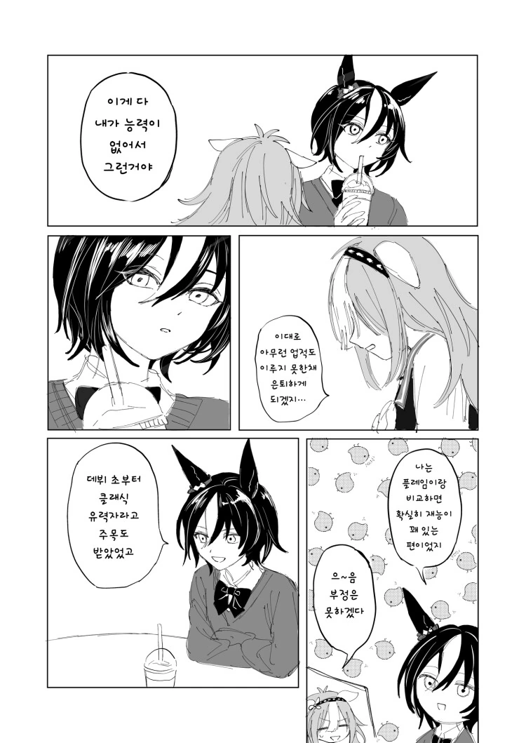 [말딸][핫산] 타키온-카페 세대의 어느 동기 만화. - 이미지 11