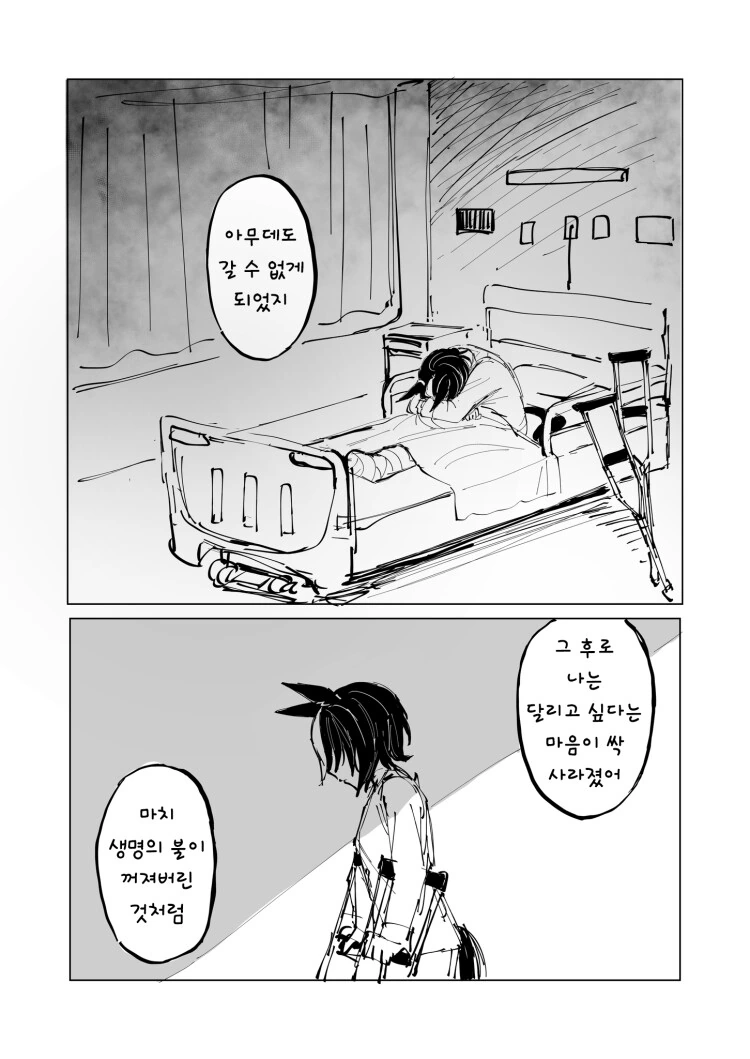 [말딸][핫산] 타키온-카페 세대의 어느 동기 만화. - 이미지 13