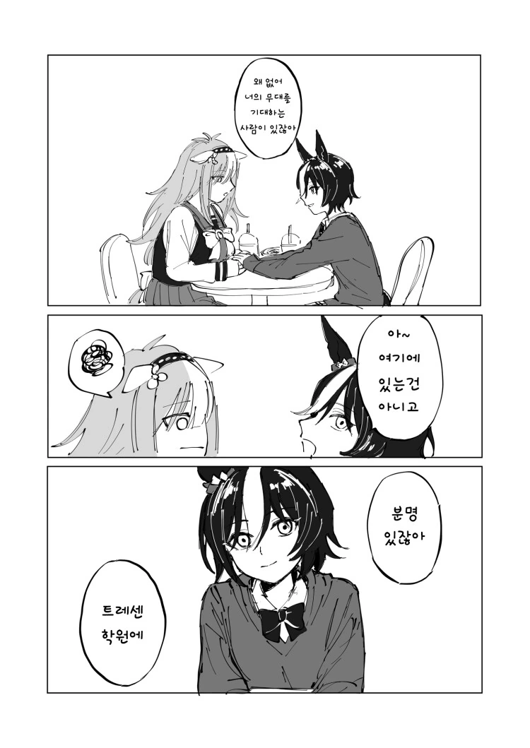 [말딸][핫산] 타키온-카페 세대의 어느 동기 만화. - 이미지 16
