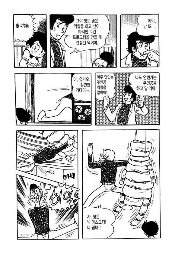 악역은 익숙한 블랙잭.manhwa - 이미지 6