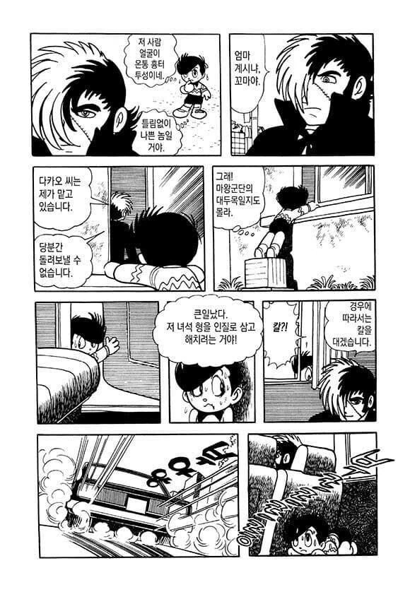 악역은 익숙한 블랙잭.manhwa - 이미지 9