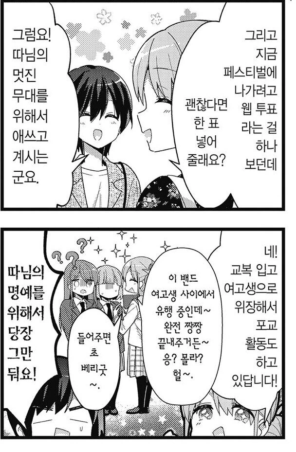 봇치더락) 여고생 밴드물에서 아줌마 캐릭터가 활약하는 법