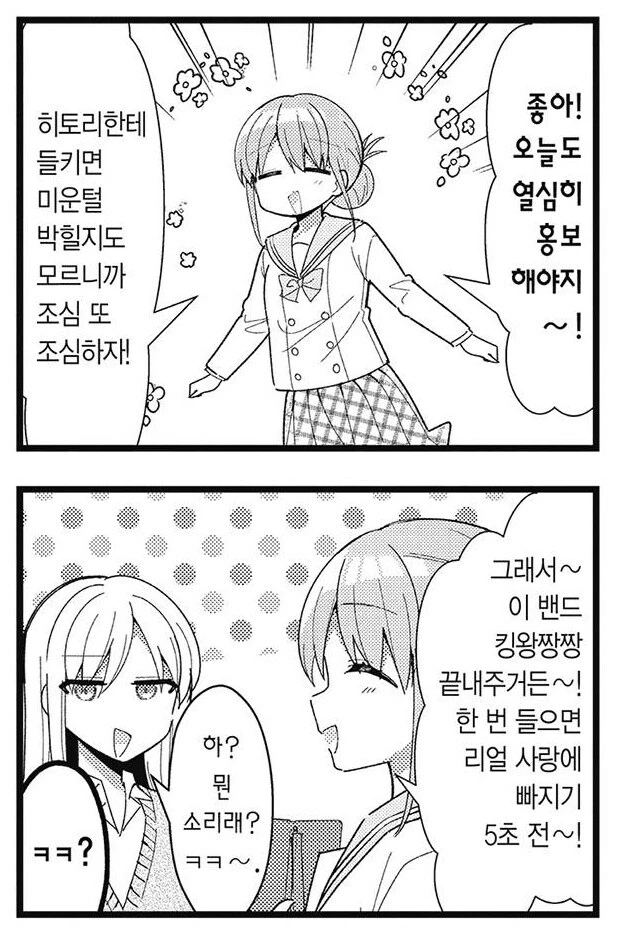 봇치더락) 여고생 밴드물에서 아줌마 캐릭터가 활약하는 법 - 이미지 3