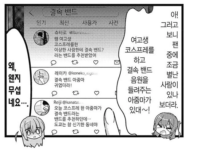 봇치더락) 여고생 밴드물에서 아줌마 캐릭터가 활약하는 법 - 이미지 5