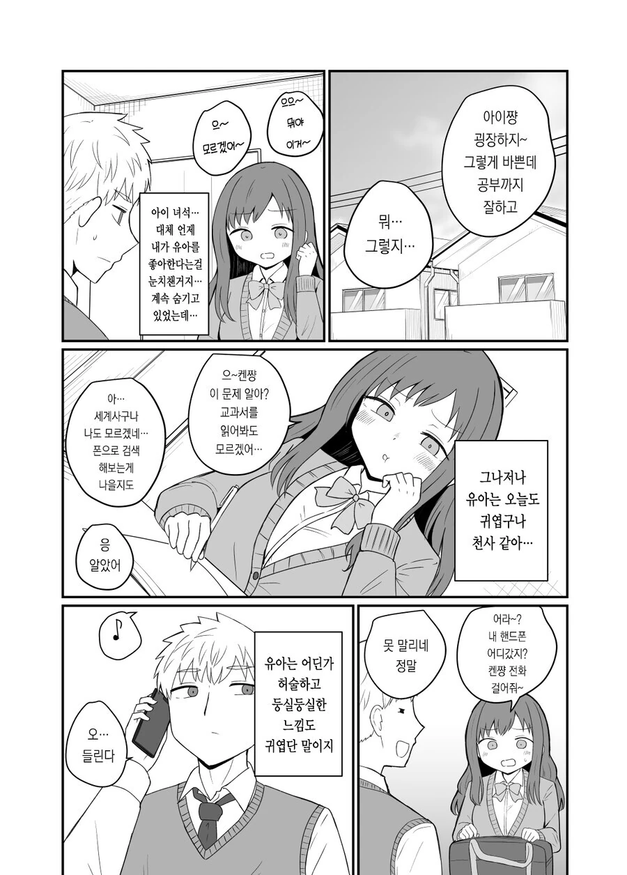 소꿉친구한테 검색이력 들키는.manhwa - 이미지 3