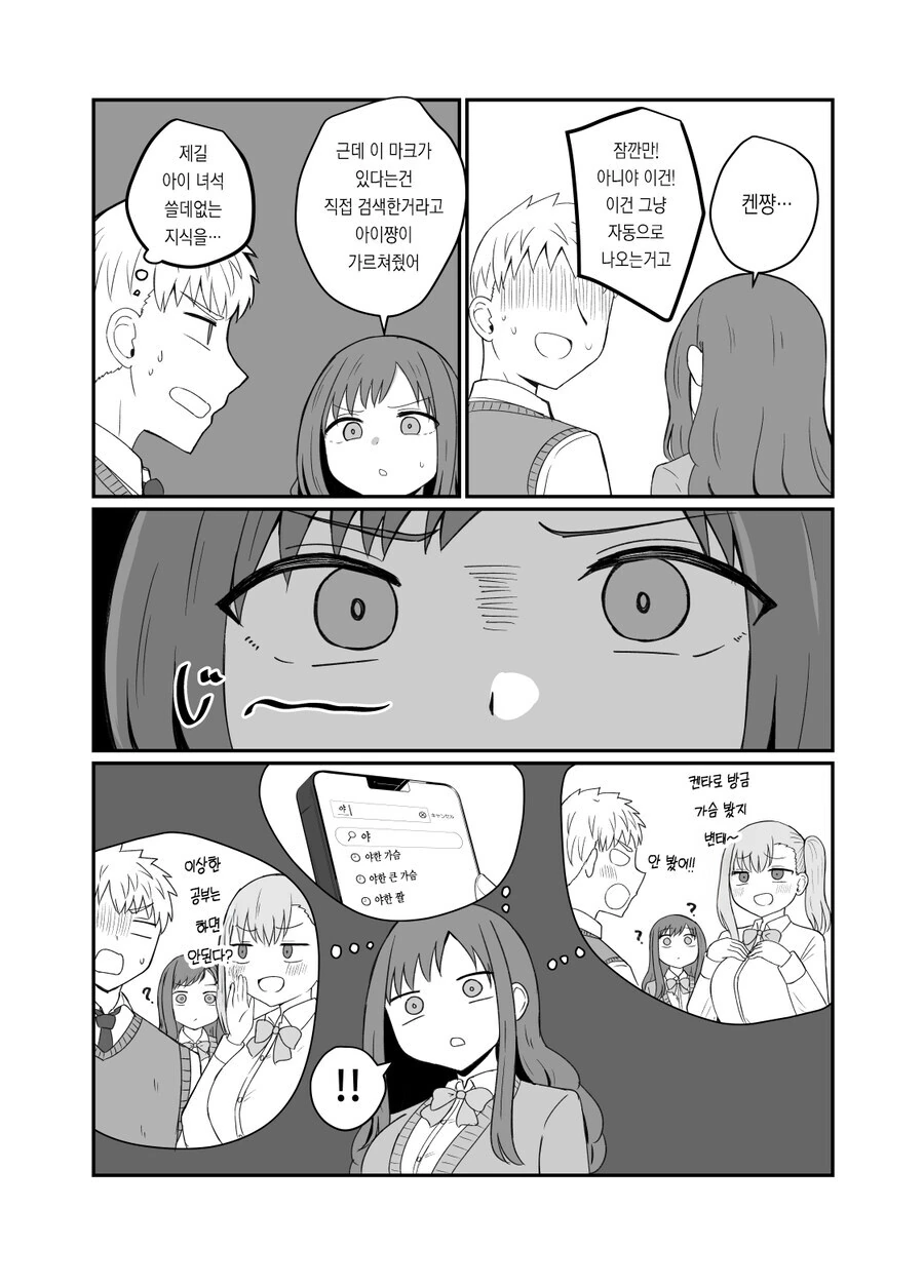 소꿉친구한테 검색이력 들키는.manhwa - 이미지 6