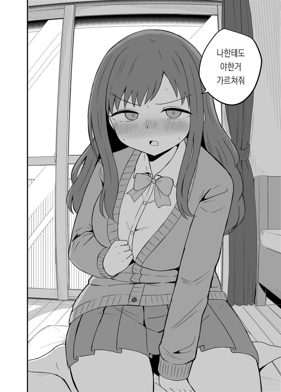 소꿉친구한테 검색이력 들키는.manhwa - 이미지 8