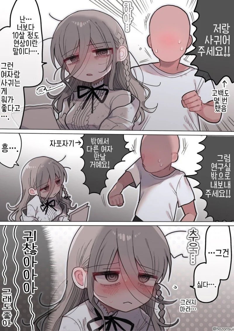 젊은 남자 애태우며 ㅋㄹ을 느끼는 노처녀 만화