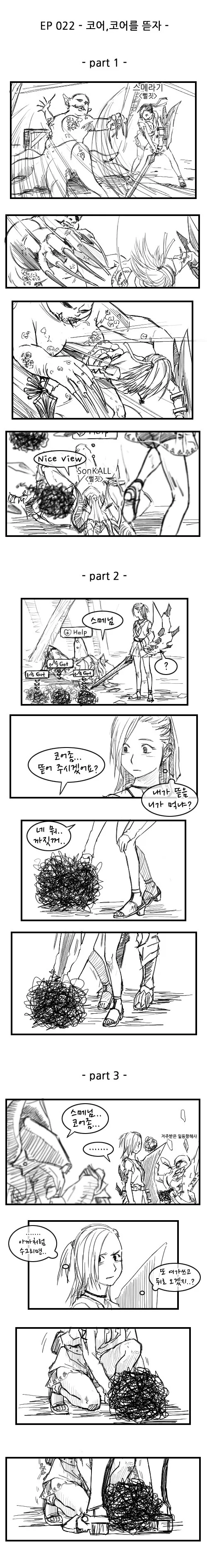 마영전)마영전 팬 만화.manwha - 이미지 4