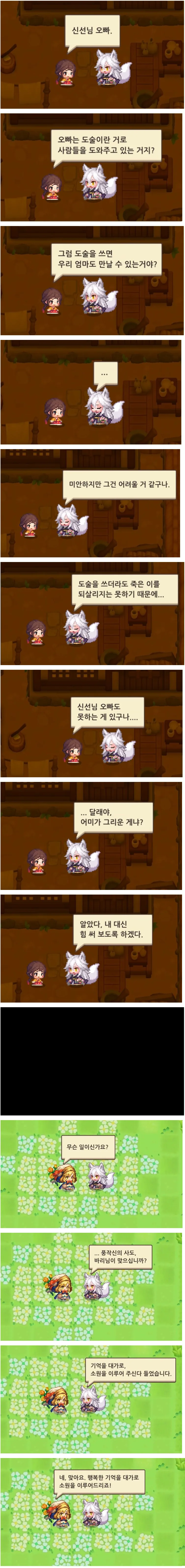 가테) 달래와 가람 만화.manwha