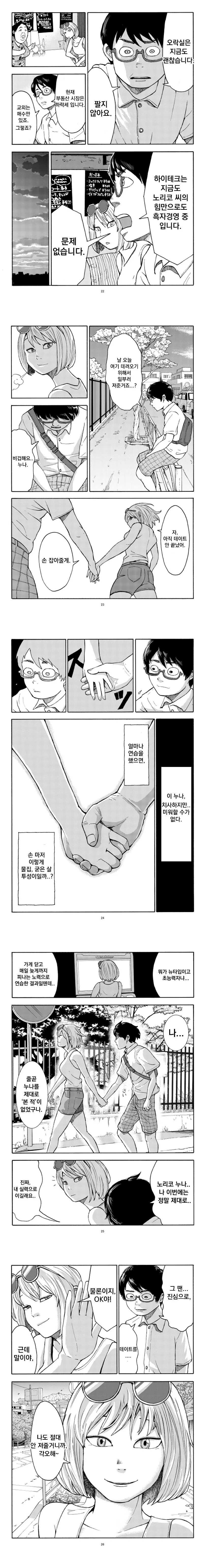오락실 사장님 누나 만화.manhwa - 이미지 2