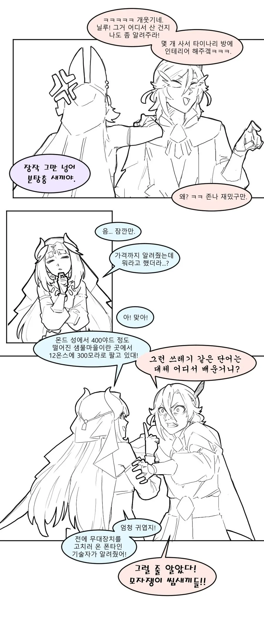 유사과학 manhwa - 이미지 4