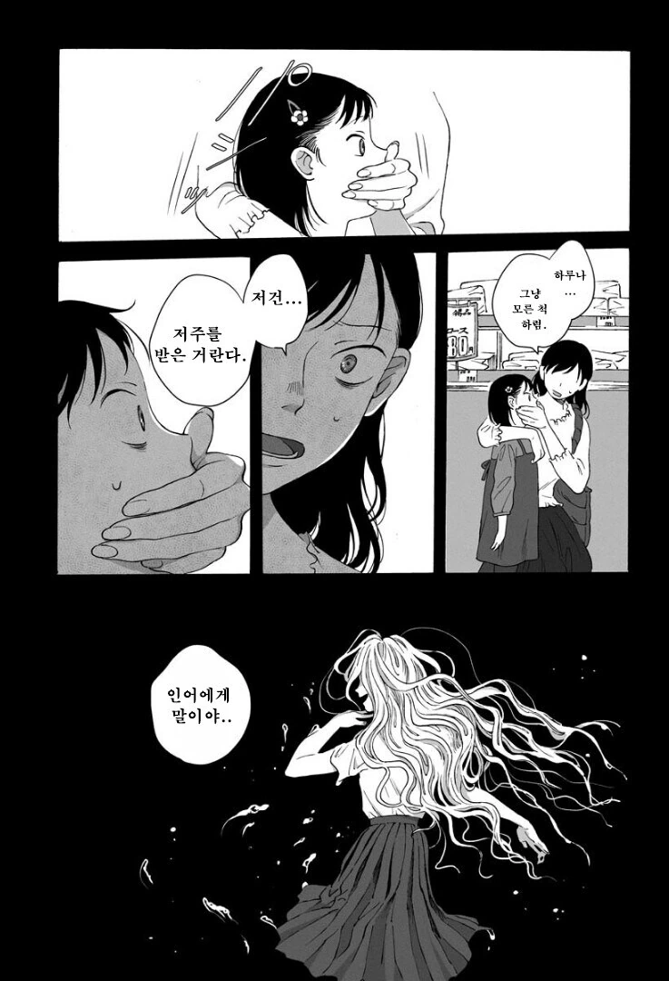 점점 인어로 변해가는 소녀 만화.manhwa - 이미지 2