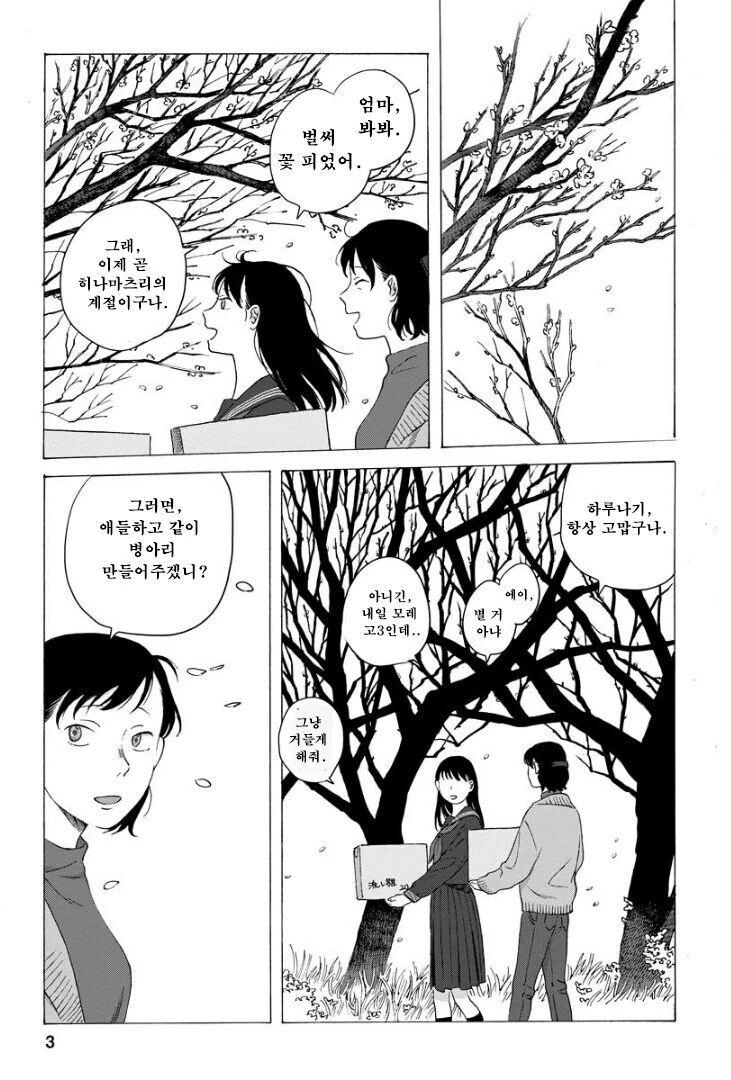 점점 인어로 변해가는 소녀 만화.manhwa - 이미지 3