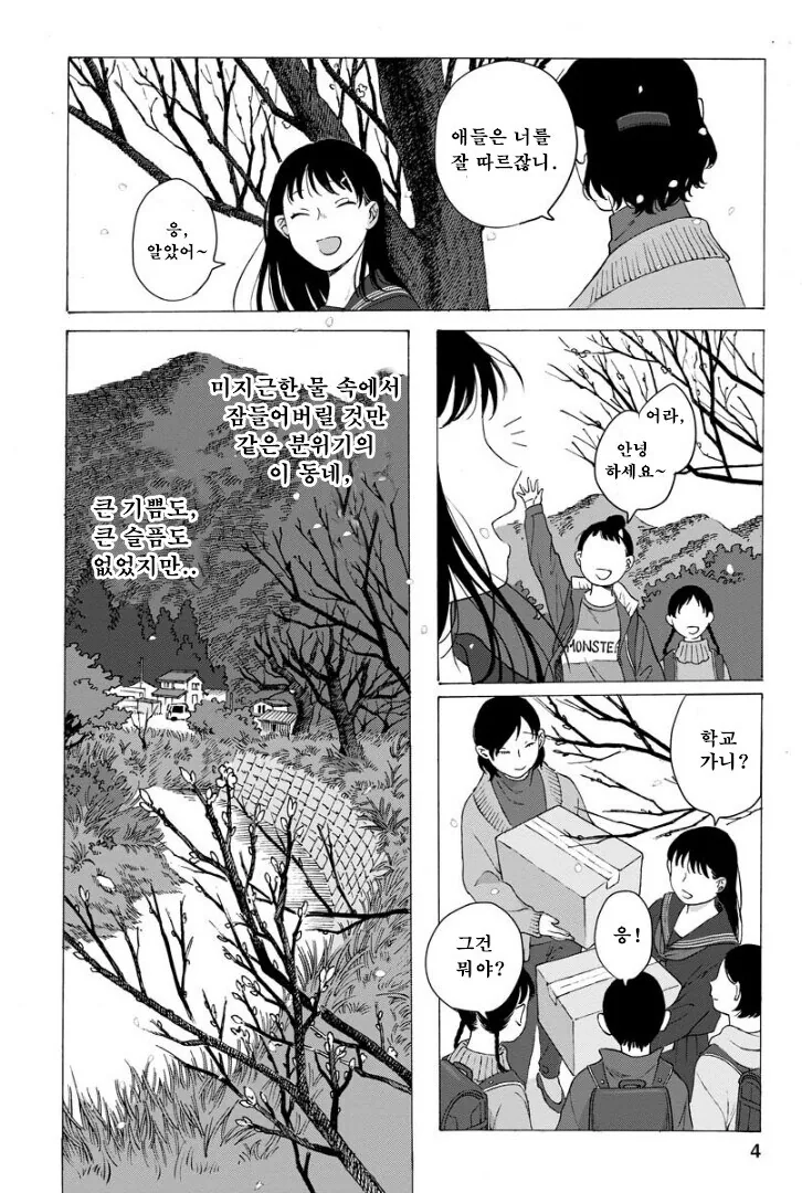 점점 인어로 변해가는 소녀 만화.manhwa - 이미지 4
