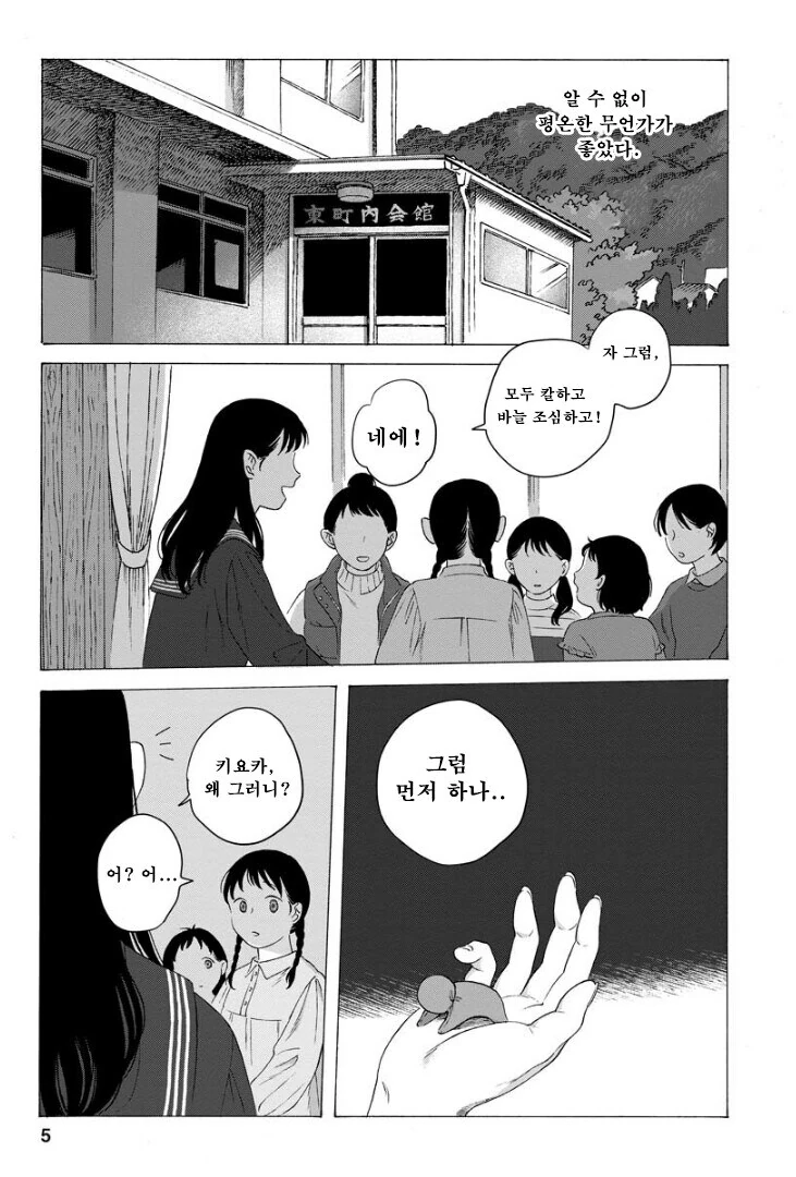 점점 인어로 변해가는 소녀 만화.manhwa - 이미지 5