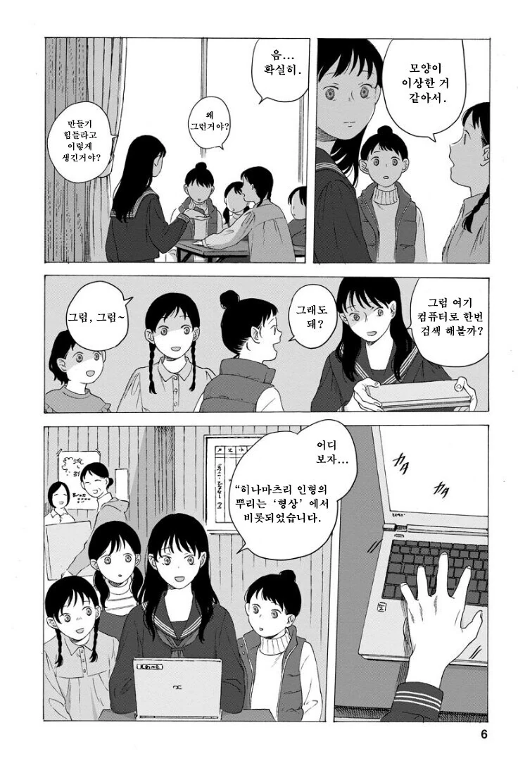점점 인어로 변해가는 소녀 만화.manhwa - 이미지 6
