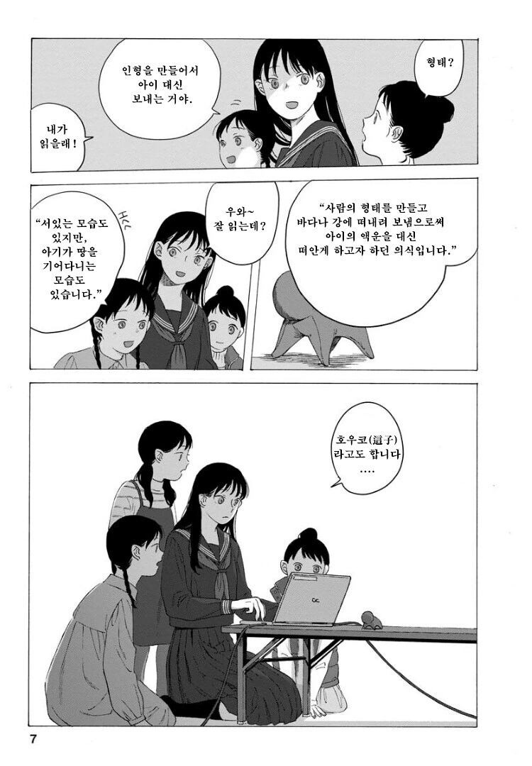 점점 인어로 변해가는 소녀 만화.manhwa - 이미지 7