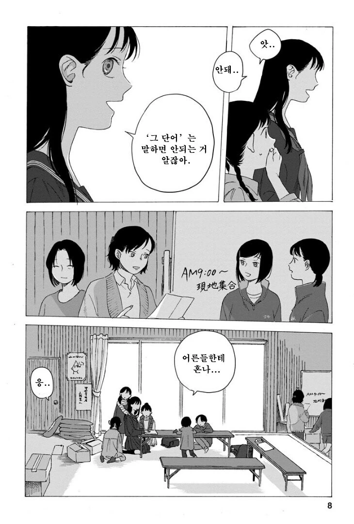 점점 인어로 변해가는 소녀 만화.manhwa - 이미지 8