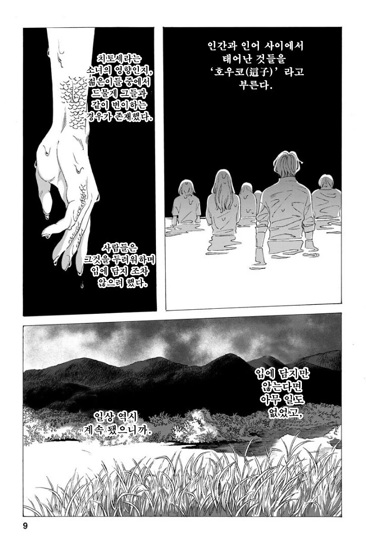 점점 인어로 변해가는 소녀 만화.manhwa - 이미지 9