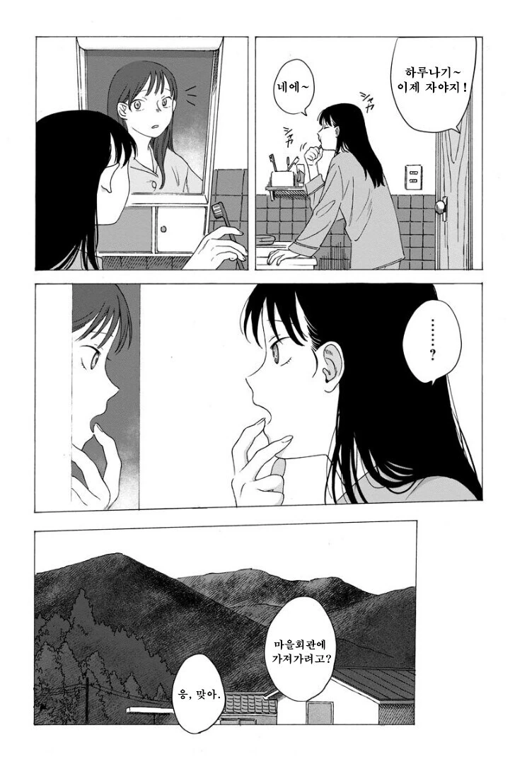 점점 인어로 변해가는 소녀 만화.manhwa - 이미지 10