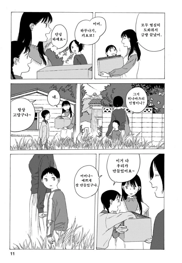 점점 인어로 변해가는 소녀 만화.manhwa - 이미지 11
